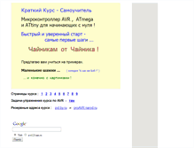 Tablet Screenshot of ab-avr.narod.ru