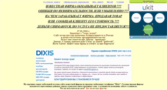 Desktop Screenshot of dixis-bad.narod.ru