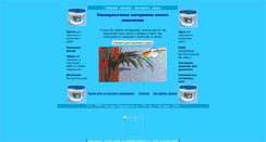 Desktop Screenshot of akvus.narod.ru