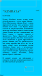 Mobile Screenshot of kimbata.narod.ru