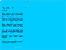 Tablet Screenshot of kimbata.narod.ru