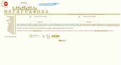 Desktop Screenshot of megagraphix.narod.ru