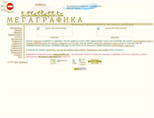 Tablet Screenshot of megagraphix.narod.ru