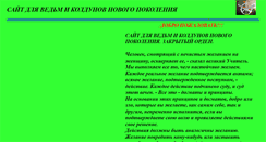 Desktop Screenshot of orden-koldunov.narod.ru
