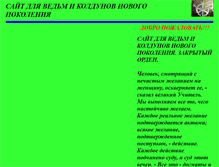 Tablet Screenshot of orden-koldunov.narod.ru