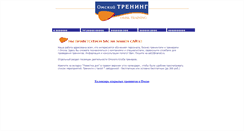 Desktop Screenshot of omsktrening.narod.ru