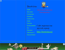 Tablet Screenshot of bootvirus.narod.ru