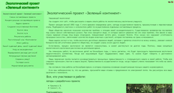 Desktop Screenshot of greencontinent.narod.ru