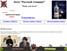 Tablet Screenshot of anti-rs.narod.ru