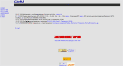 Desktop Screenshot of cxema.narod.ru