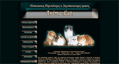 Desktop Screenshot of anima-cats.narod.ru