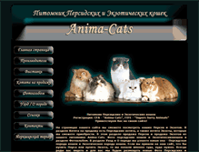 Tablet Screenshot of anima-cats.narod.ru