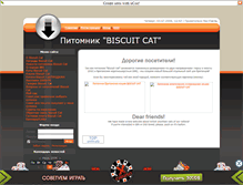 Tablet Screenshot of biscuitcream.narod.ru