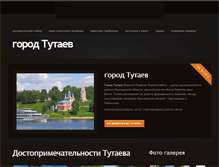 Tablet Screenshot of gorodtutaev.narod.ru