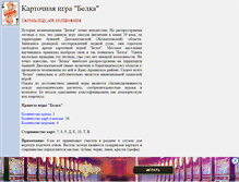 Tablet Screenshot of belka-game.narod.ru