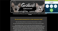 Desktop Screenshot of cats-goliaf.narod.ru