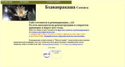 Desktop Screenshot of bhavaprakasha.narod.ru