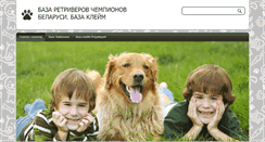 Desktop Screenshot of belretrieverbasa.narod.ru