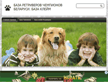 Tablet Screenshot of belretrieverbasa.narod.ru