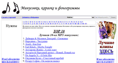 Desktop Screenshot of best-minusovka.narod.ru