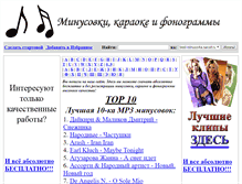 Tablet Screenshot of best-minusovka.narod.ru