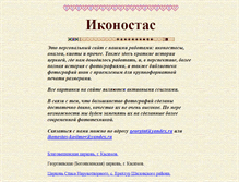 Tablet Screenshot of ikonostas-kasimov.narod.ru