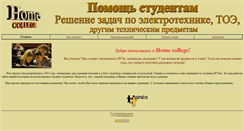 Desktop Screenshot of homecollege.narod.ru