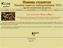 Tablet Screenshot of homecollege.narod.ru