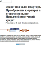 Mobile Screenshot of kreditkvartira.narod.ru