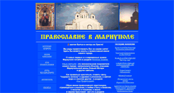 Desktop Screenshot of mar-orthodox.narod.ru