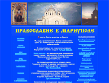 Tablet Screenshot of mar-orthodox.narod.ru