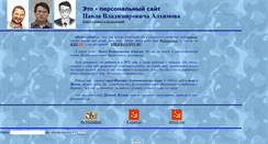 Desktop Screenshot of alhymov.narod.ru