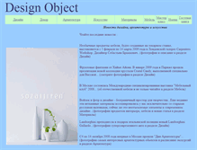 Tablet Screenshot of deobject.narod.ru