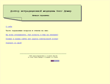 Tablet Screenshot of oleg-demir.narod.ru