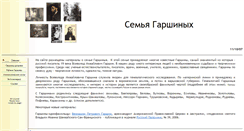 Desktop Screenshot of garshin.narod.ru