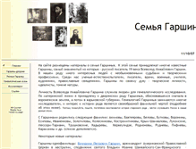 Tablet Screenshot of garshin.narod.ru