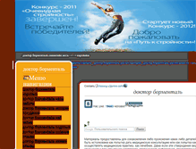 Tablet Screenshot of doctorbormental2009.narod.ru