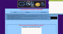 Desktop Screenshot of gelios-2002.narod.ru