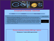 Tablet Screenshot of gelios-2002.narod.ru