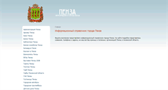 Desktop Screenshot of penza-inf.narod.ru