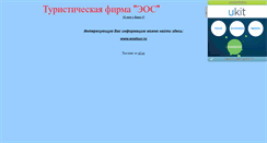 Desktop Screenshot of eostur.narod.ru
