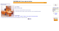 Desktop Screenshot of office-salon.narod.ru