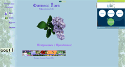 Desktop Screenshot of fitness-yoga.narod.ru