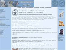 Tablet Screenshot of dogstav.narod.ru
