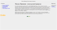 Desktop Screenshot of m-m-prishvin.narod.ru