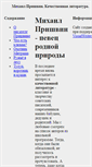 Mobile Screenshot of m-m-prishvin.narod.ru