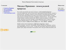 Tablet Screenshot of m-m-prishvin.narod.ru