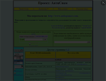 Tablet Screenshot of antispam1.narod.ru