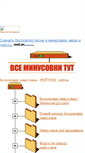 Mobile Screenshot of minusodin.narod.ru