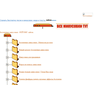 Tablet Screenshot of minusodin.narod.ru